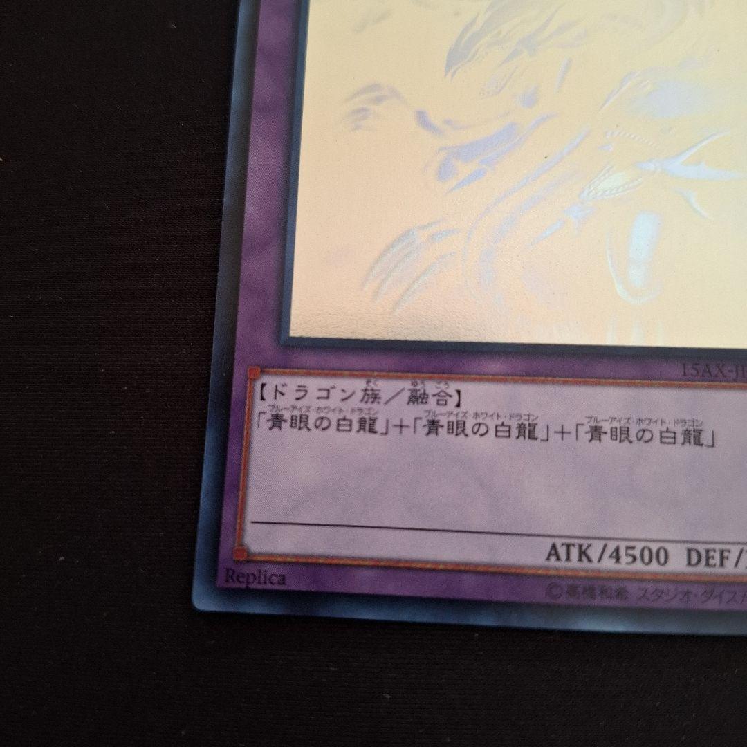 遊戯王　青眼の究極竜　ホロ