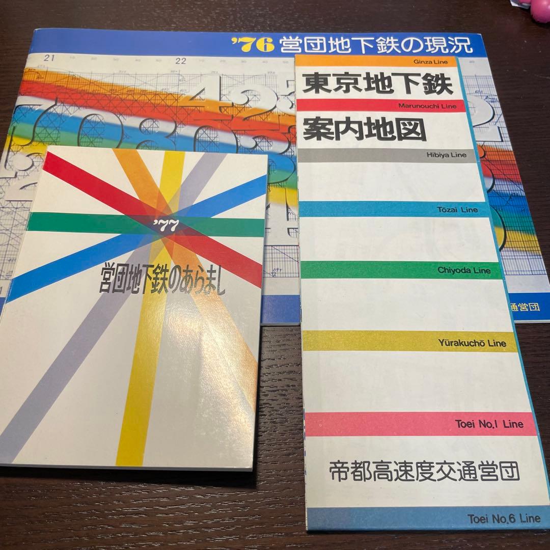 帝都交通営団　車両図面等