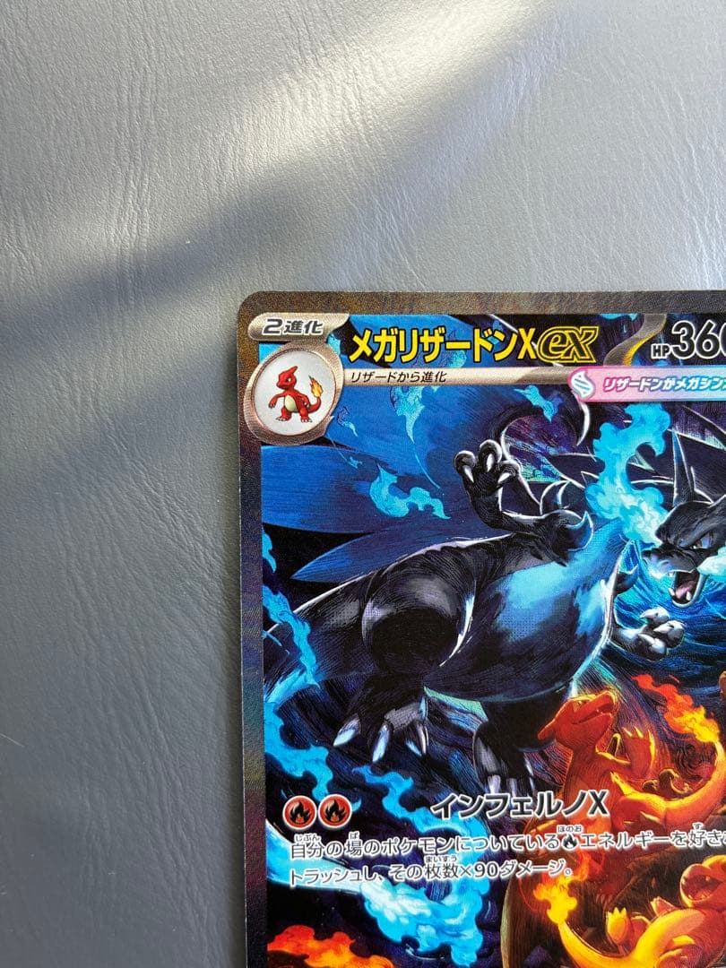 メガリザードンex SAR インフェルノX