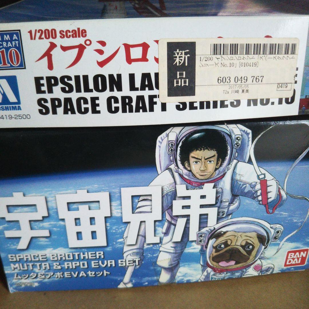 宇宙兄弟 ムッタ&アポ EVA宇宙服セット 1/200 イプシロンロケット