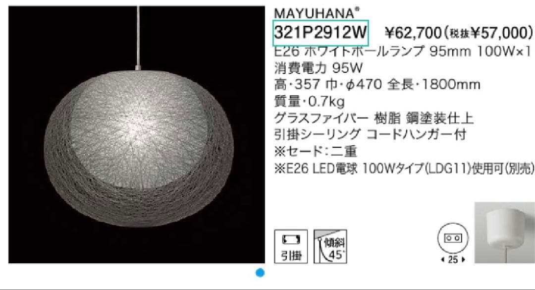 yamagiwa 321P2912W MAYUHANA® シーリングライト