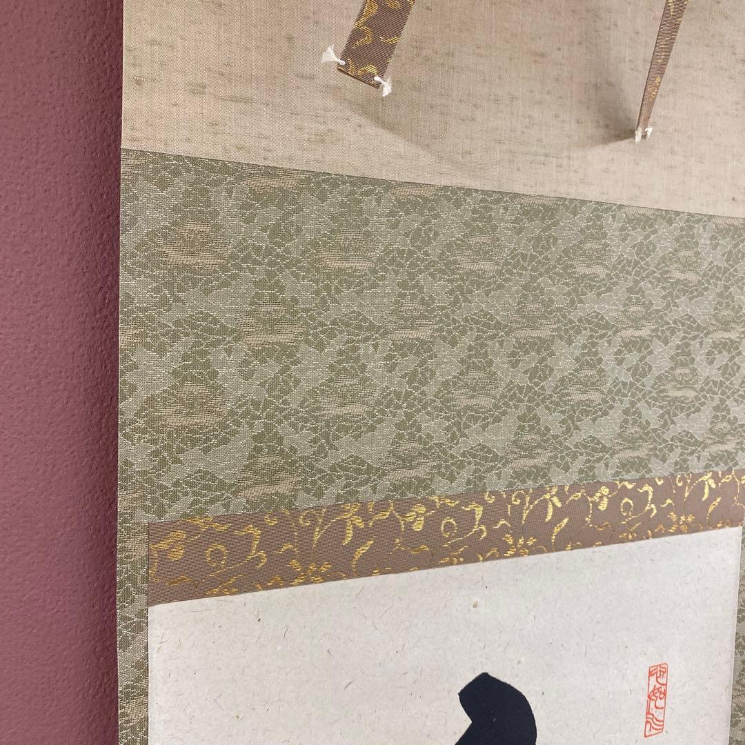 美品 掛け軸 橋本紹尚作「白珪尚可磨」前大徳 柳生寺 共箱 禅語 茶掛け