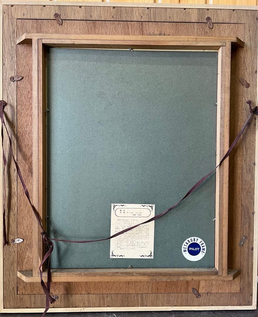 絵画/モーリス・ ユトリロ】コタンの袋小路 美品 額縁