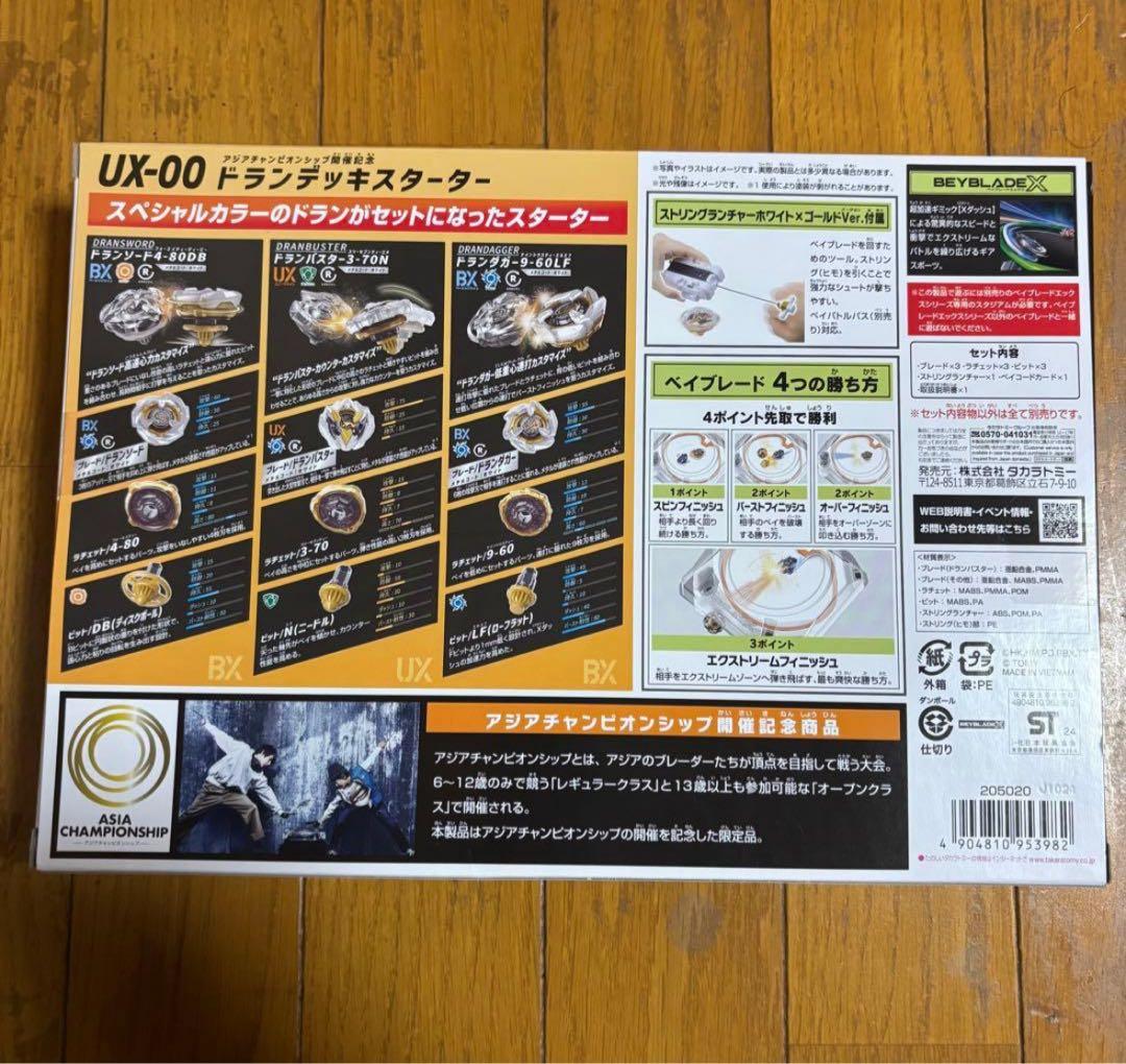 新品未開封品 ベイブレードX BX-00 ドランデッキスターター 新品未開封