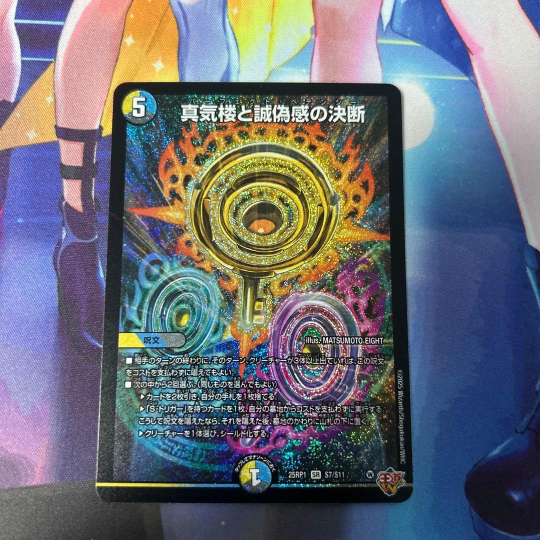 真気楼と真偽感の決断 パーフェクトペテンシー - メルカリ