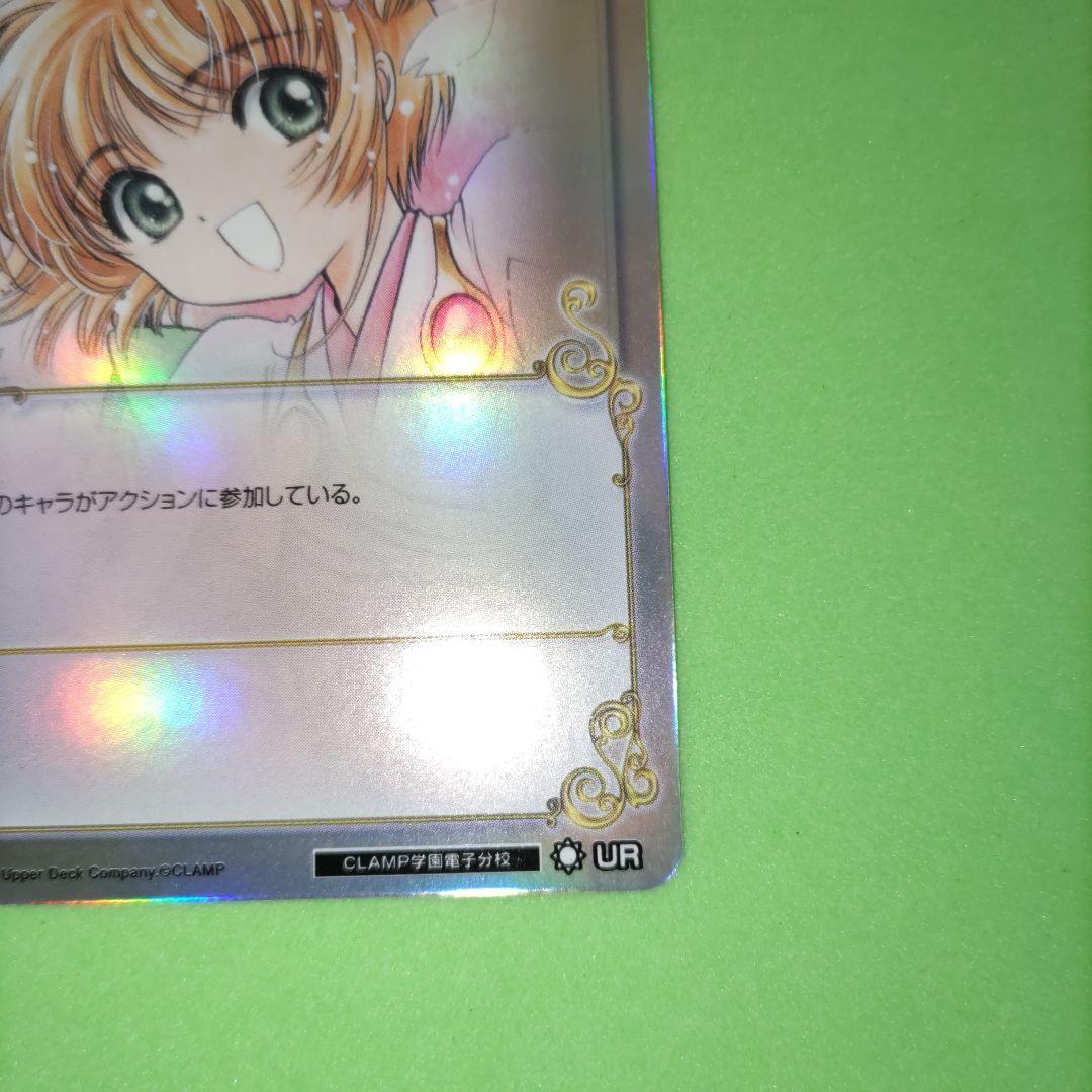 ㉖ CLAMP in CARDLAND UR 春の宴 カードキャプターさくら