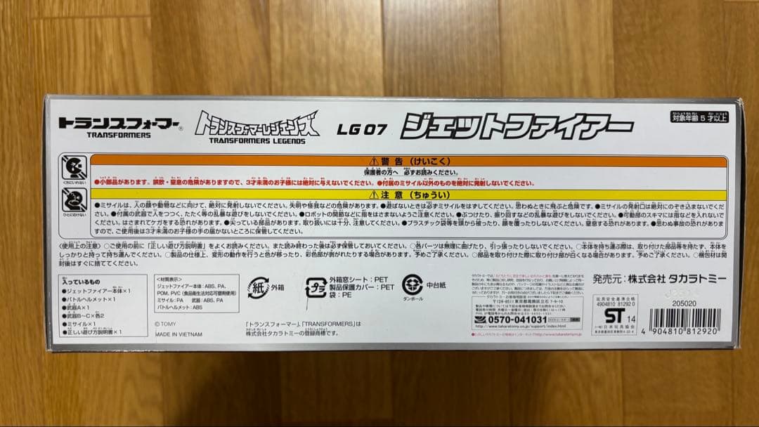 未開封 トランスフォーマー レジェンズシリーズ LG07 ジェットファイアー