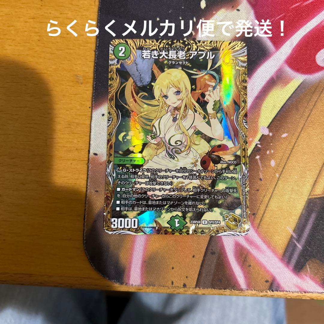 若き大長老 アプル 金トレジャー デュエルマスターズ 若き大長老