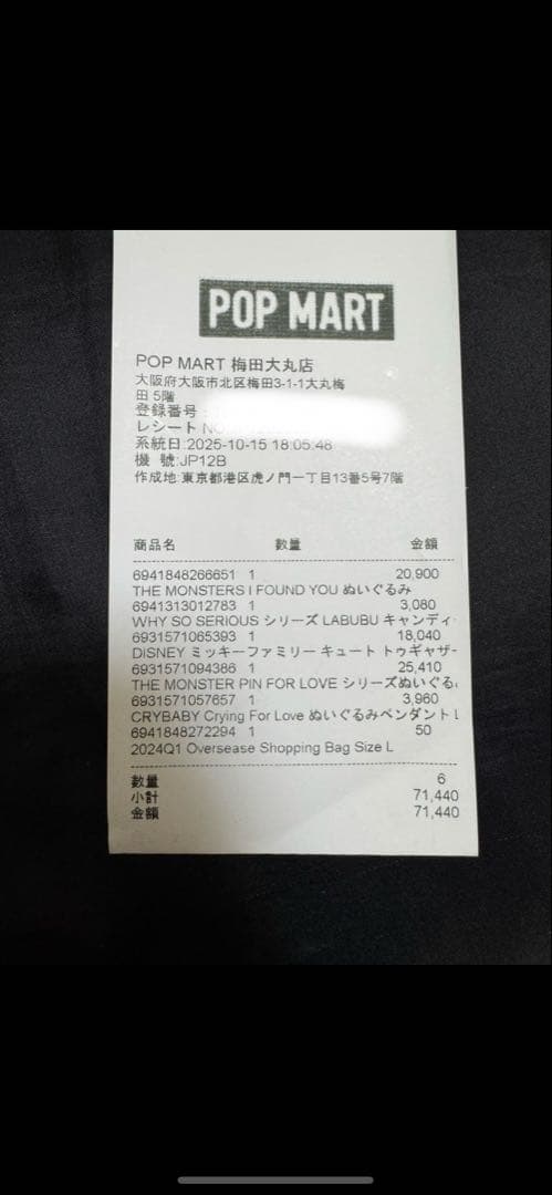 THE MONSTERS I FOUND YOUぬいぐるみジモモ オリジナル