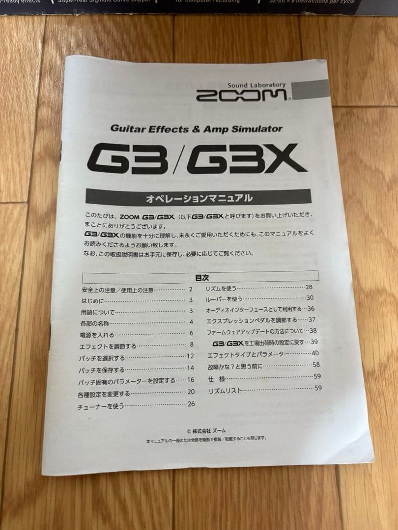 【美品】ZOOM G3 ギターエフェクター 説明書・ACアダプター付き！