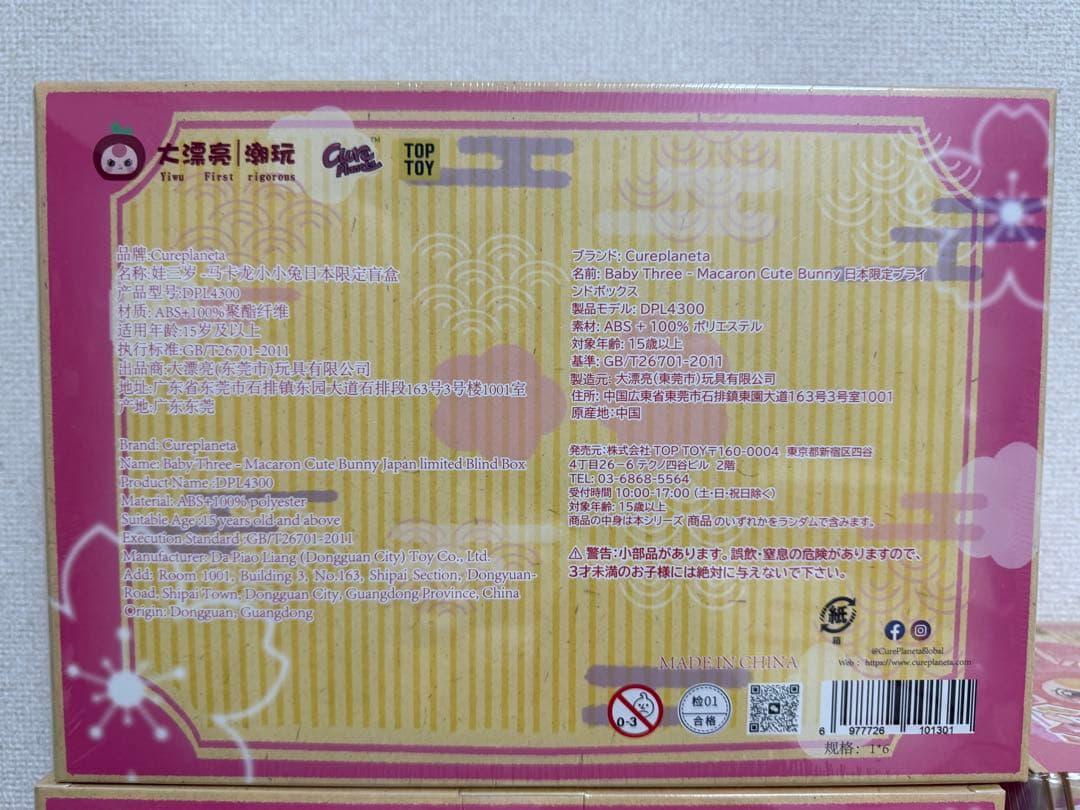 ベイビースリー　ぬいぐるみ　Baby Three②