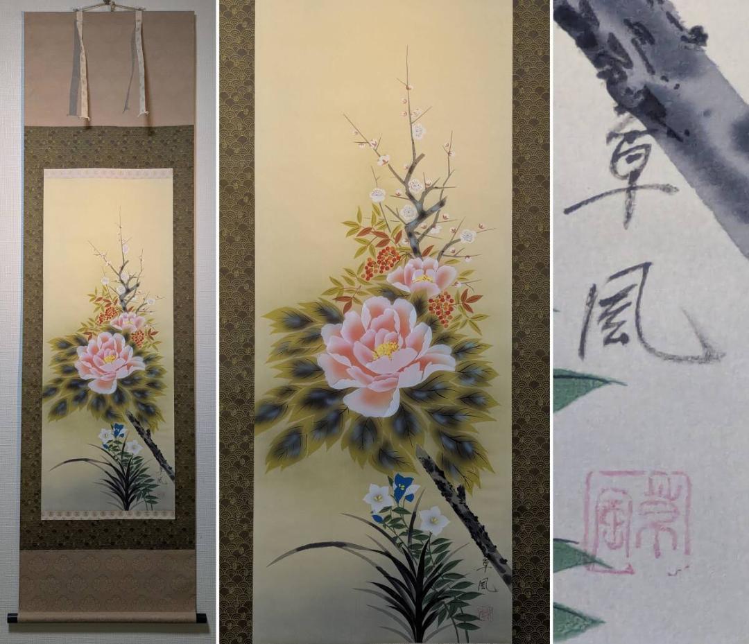 【真作】掛軸　花鳥画　牡丹梅桔梗図　四季花図　吉祥画　U52 真作】掛軸 花鳥図 牡丹と梅・桔梗 美麗彩色画 華やかな彩色美 R178 真