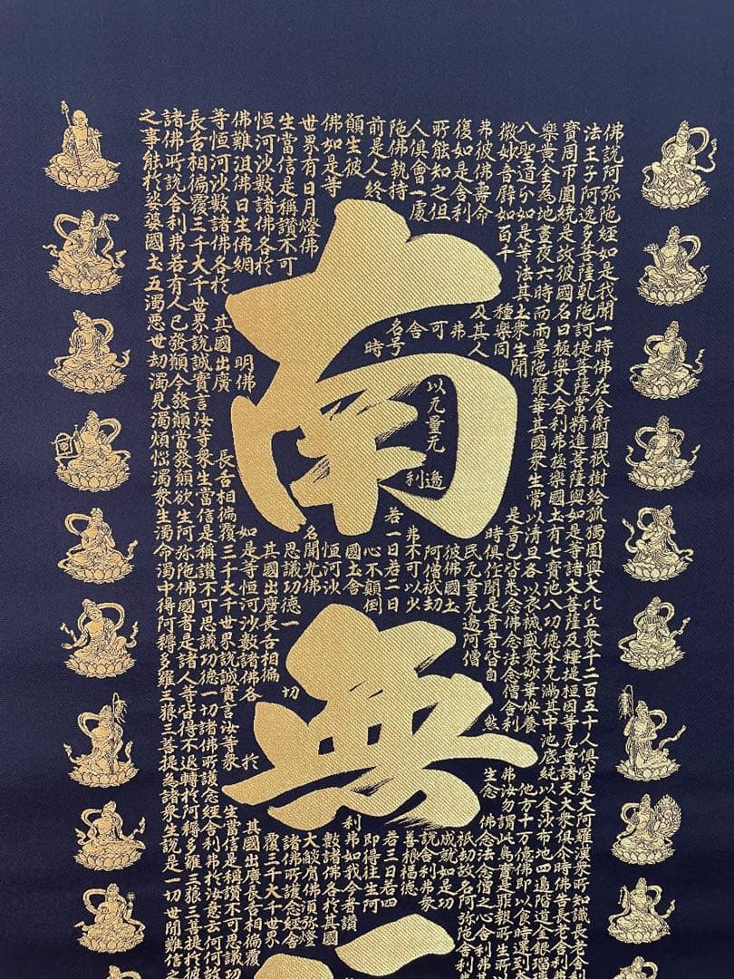 西陣織掛け軸 那智十福開運図