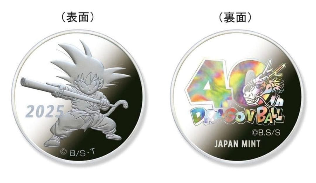 〈希少品〉ドラゴンボール40周年 2025プルーフ貨幣セット　造幣局初回当選品