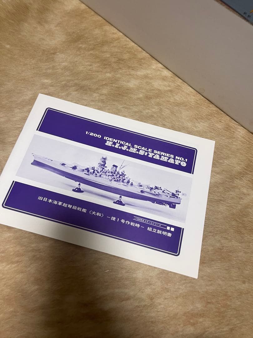 【未組立】ニチモ 1/200 旧日本海軍超弩級戦艦 大和《捷一号作戦時》プラモ