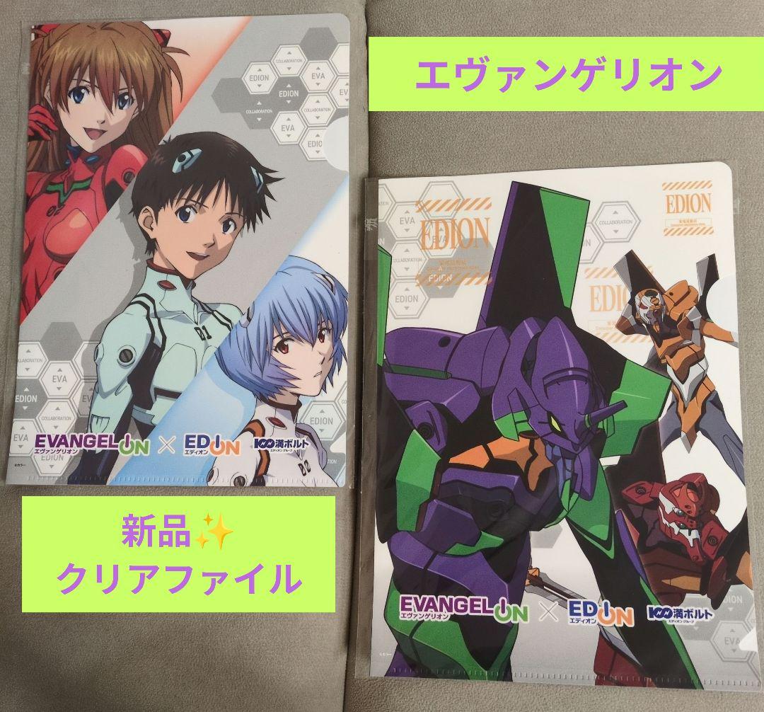 新品・未開封】エヴァンゲリオン クリアファイル 2枚セット - メルカリ