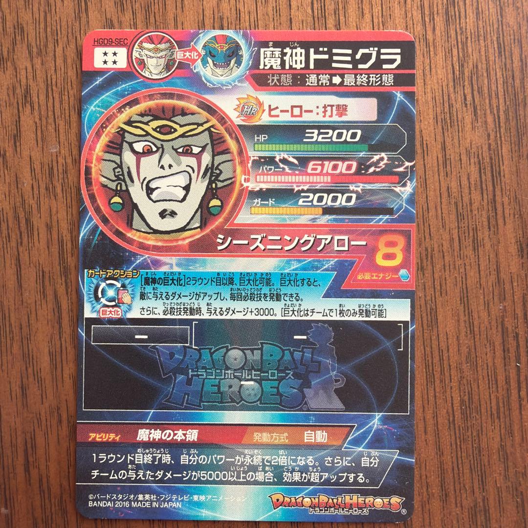 ドラゴンボールヒーローズ ブロリーSEC1枚、ラディッツ、魔神ドミグラUR2枚