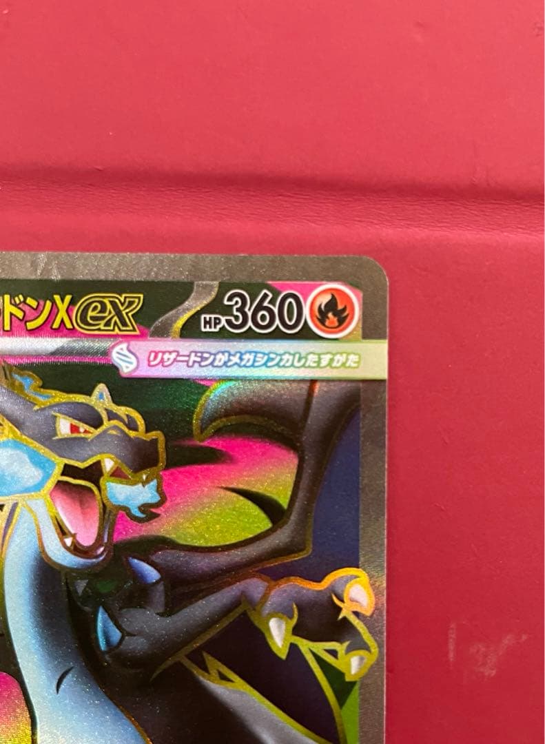 メガリザードンex SAR SRまとめ売り