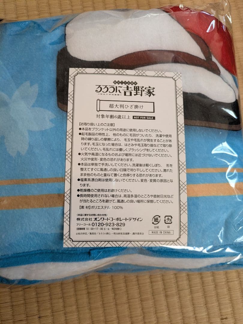 るろうに吉野家 超大判ひざ掛け 神谷薫の通販｜sithltd.com