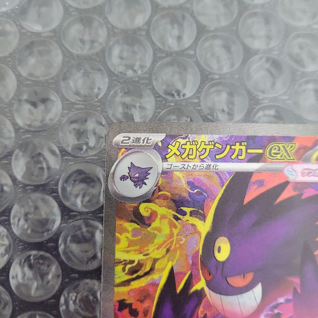 メガゲンガー ex (メガドリームex) 極美品