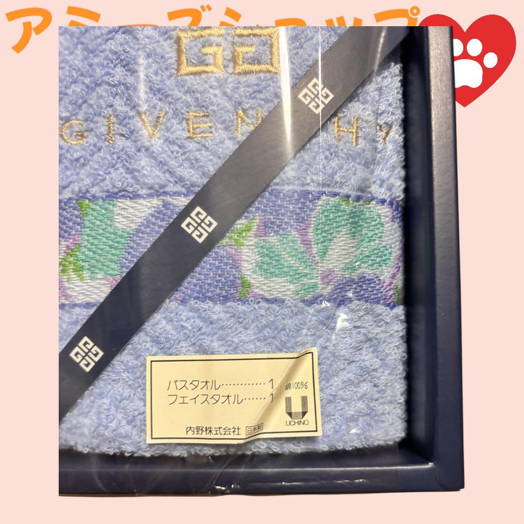訳あり長期保管品新品未使用Givenchyバスタオル、フェイスタオル2枚