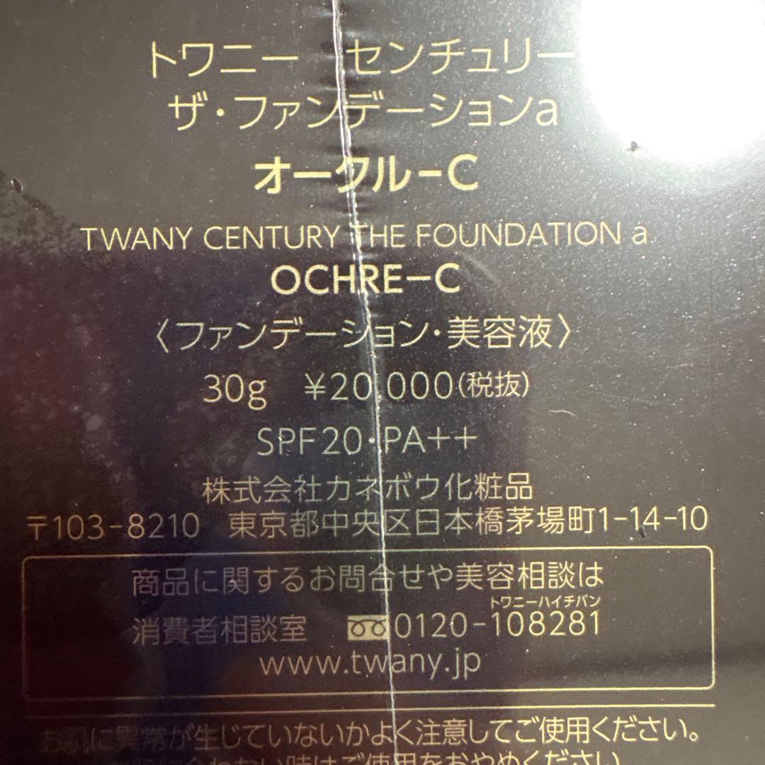 カネボウ　トワニー　センチュリー　ザ・ファンデーションa オークルC 未開封品