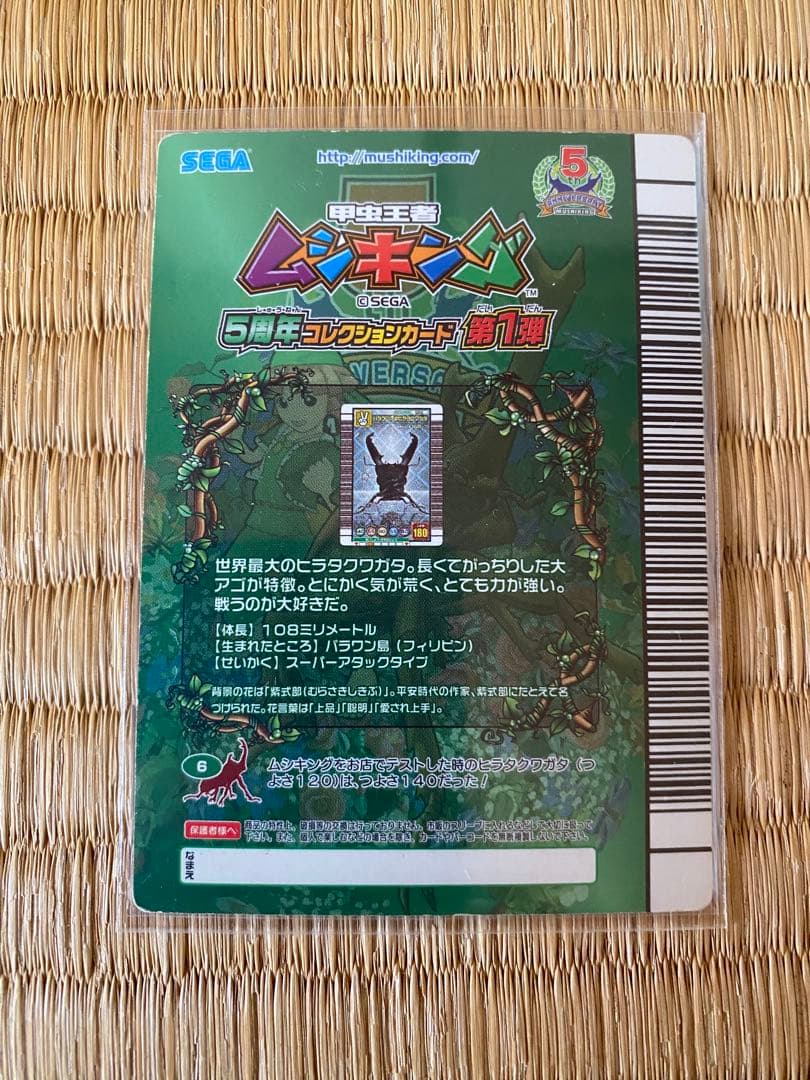 ムシキング 5周年 パラワンオオヒラタクワガタ - メルカリ