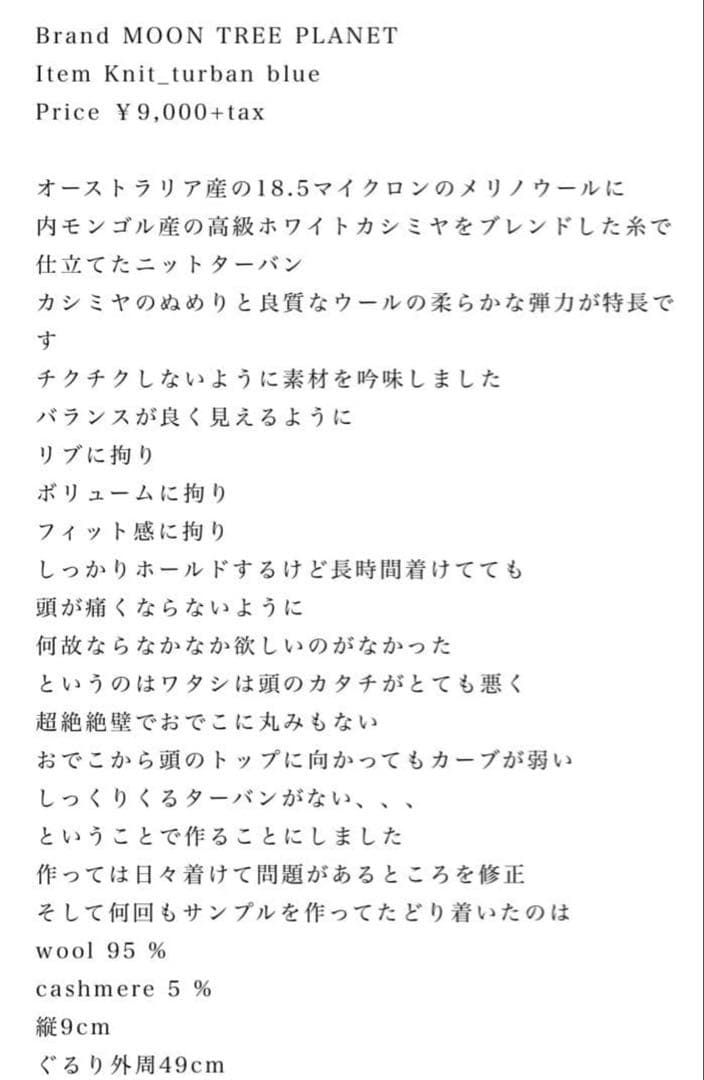 MOON TREE PLANET ターバン黒　美品