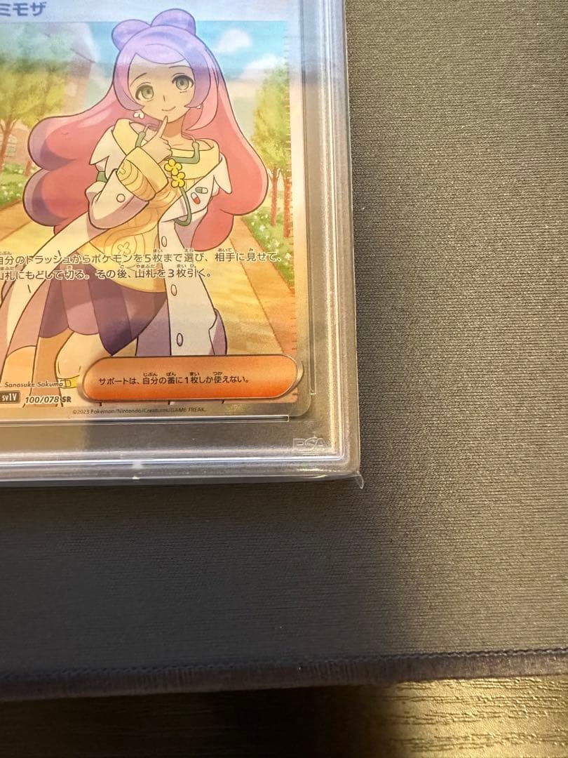 【PSA10】ミモザ　SR