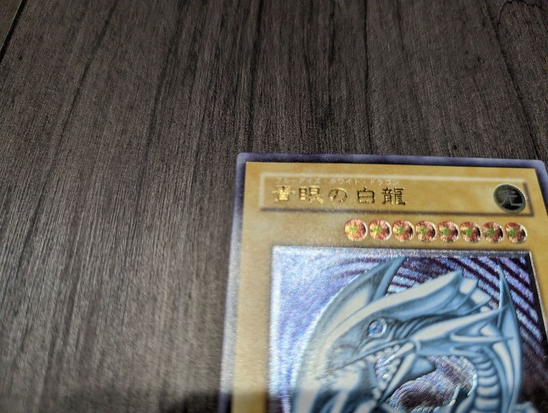 【安心鑑定】SM-51微青艶ブルーアイズホワイトドラゴン　レリーフ