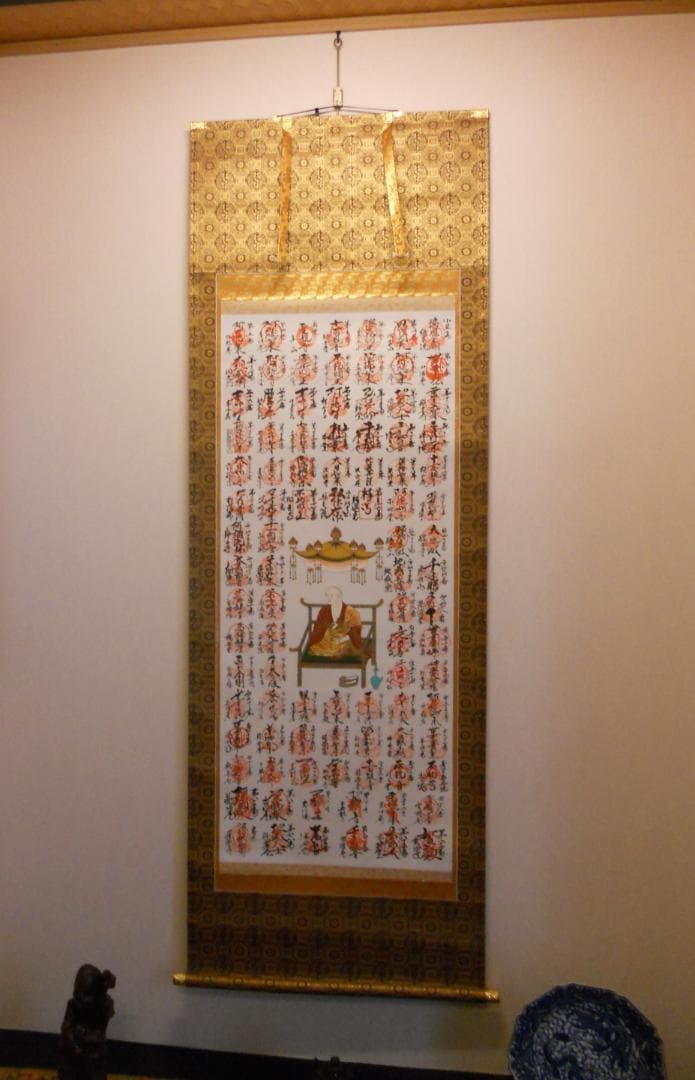 掛け軸 珍品 小豆島八十八ヶ所 霊場巡拝 御宝印軸 絹本 希少 軸装