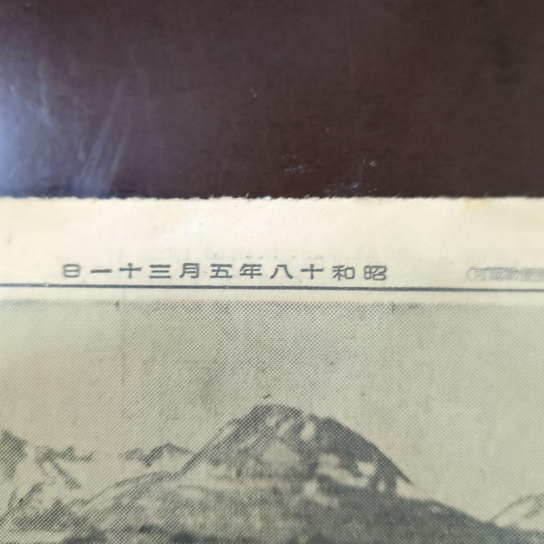 昭和18年5月31日アッツ島玉砕新聞レトロ珍品 - メルカリ