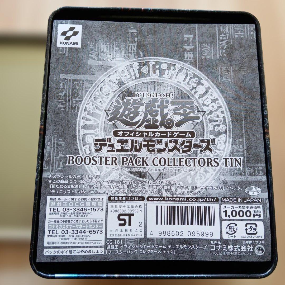 遊戯王　コレクターズティン缶2003