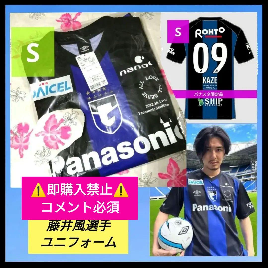 藤井風サッカーユニフォームパナスタ