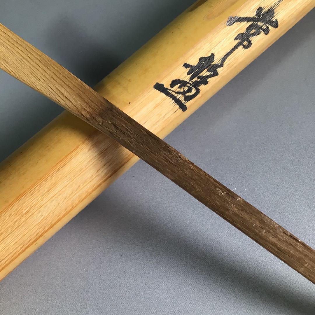 R426 茶杓 『大徳寺 藤井誡堂』『銘 常盤』『竹茶杓』 共箱 茶道具