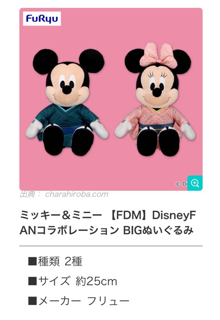 エコメルカリ便限定》ミッキー・ミニー ぬいぐるみセット 約25cm