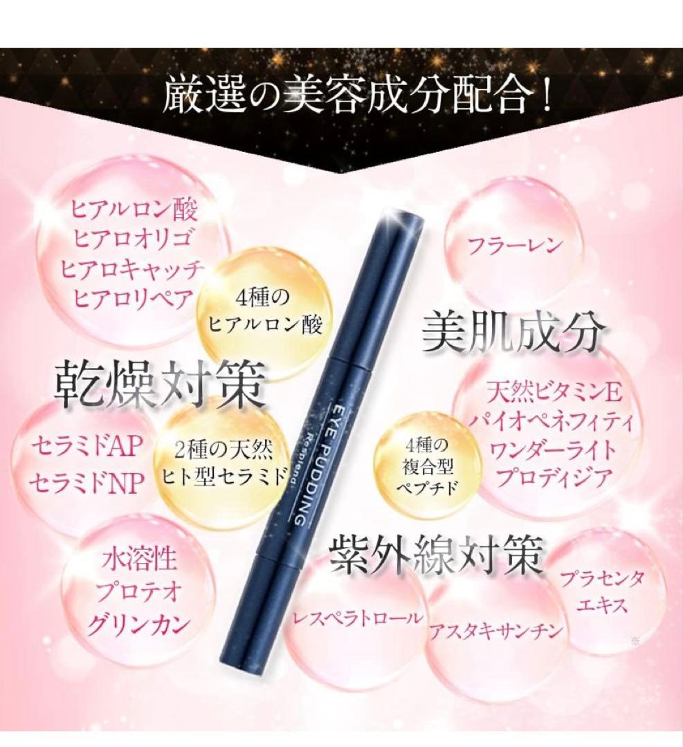 レスプロンド アイプリン 美容液コンシーラー2本セット - メルカリ