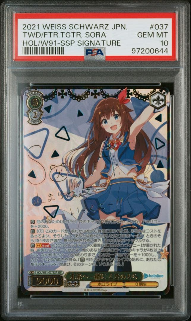 PSA10 未来へ一緒に ときのそら SSP サインカード ヴァイスシュヴァルツ】未来へ一緒に ときのそら SSP ホロライブ