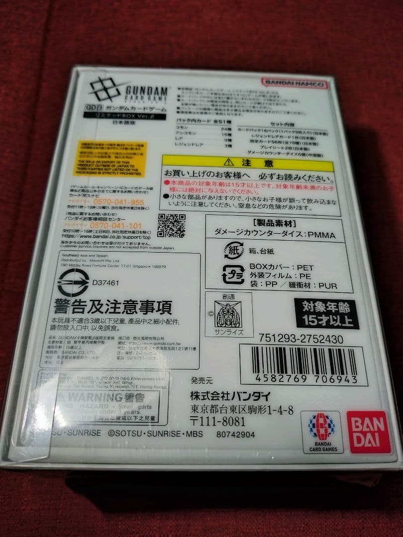 ガンダムカードゲーム　リミテッドbox β版　未開封　納品書　オマケ付き