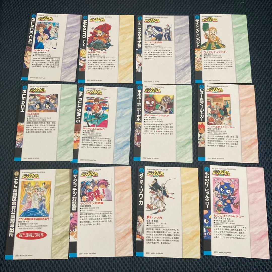 ジャンプフェスタ特製 WJカードセット