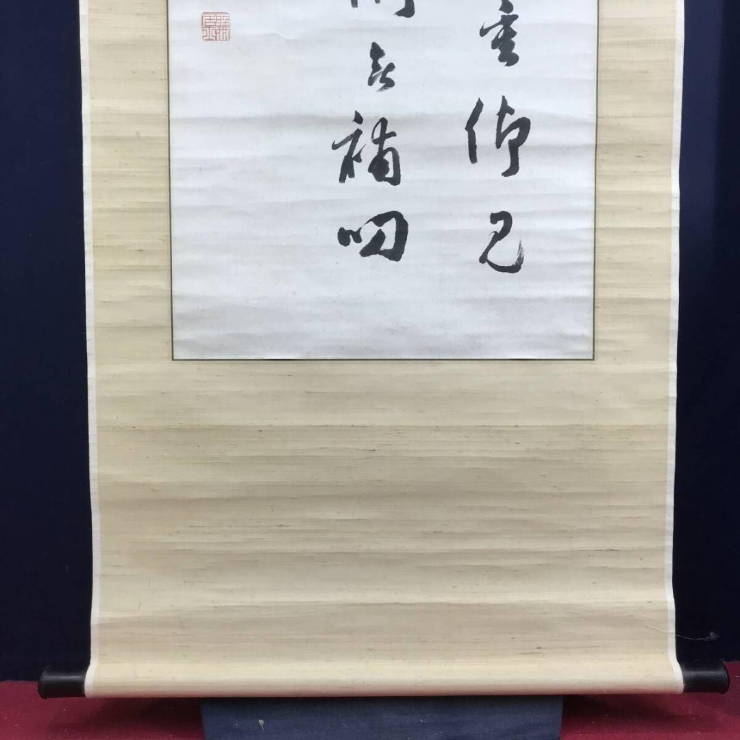 真作/杉聴雨/重華/七言絶句/三行書/掛軸☆宝船☆AK-549 - メルカリ