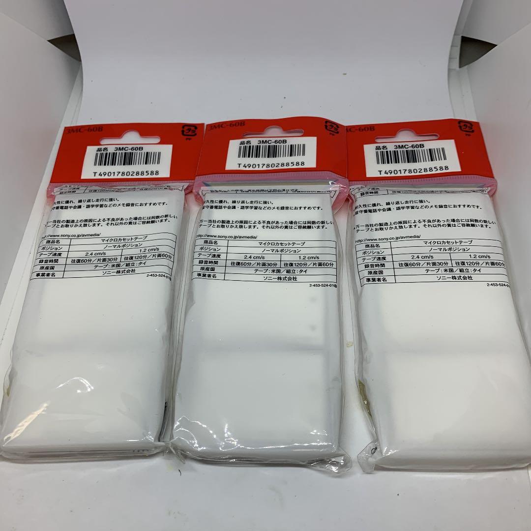 No 312 SONY 3MC 60B 3パック バラ売り不可 Depose Guyker