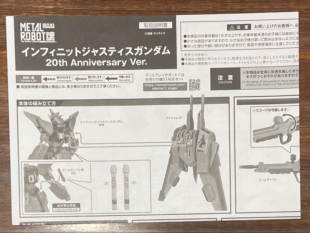 【開封】L ROBOT魂 インフィニットジャスティスガンダム 20th