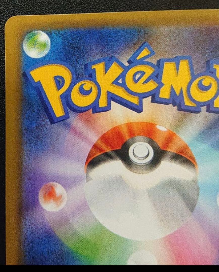 「美品」　のピカチュウ25thまとめ売り