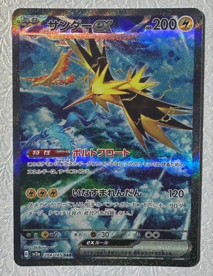 マグネットローダー付き　サンダーex 204/165 SAR