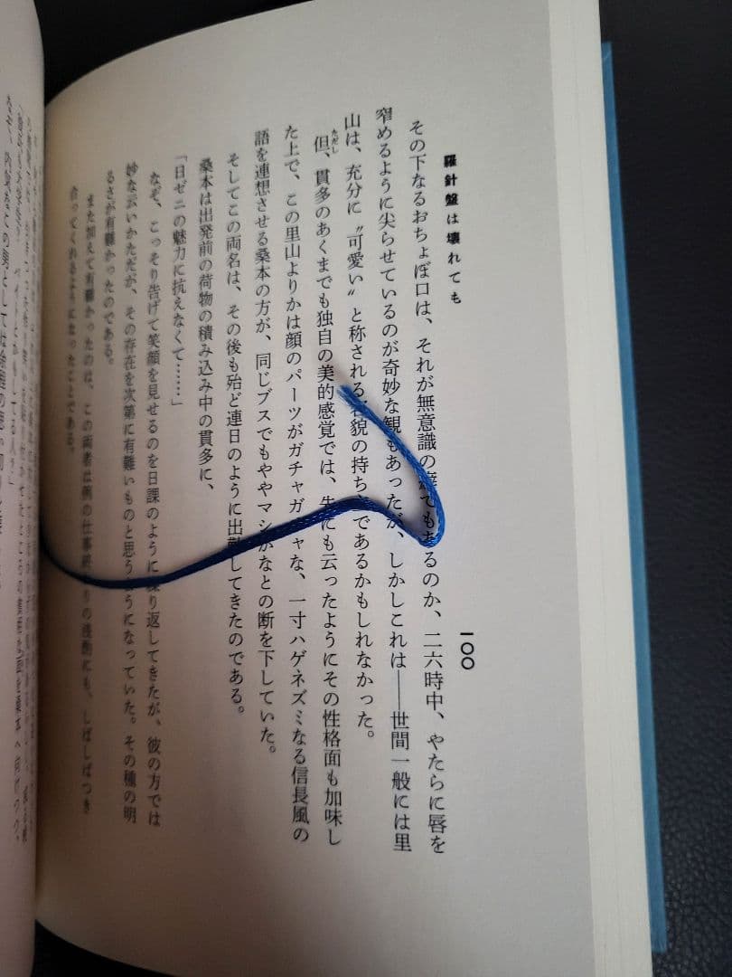 初版 絶版 美品】羅針盤は壊れても 西村賢太※値下げしました！ - メルカリ