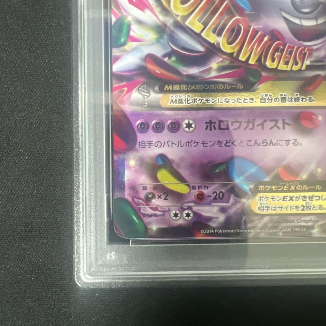 PSA9 MゲンガーEX 白いメガゲンガー PROMO XYシリーズプロモ