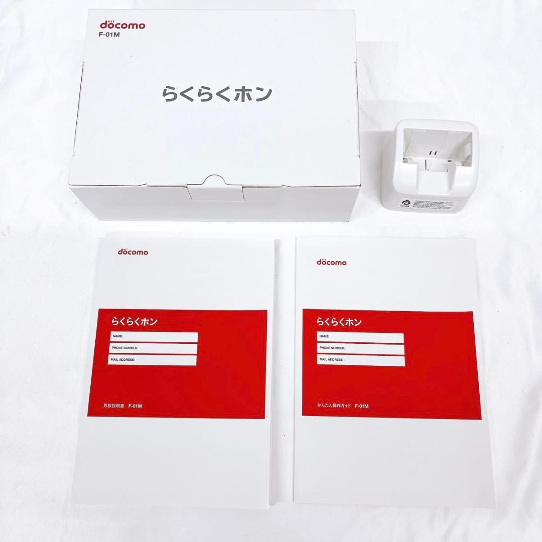 美品】NTTドコモ らくらくホン F-01M ホワイト FCNT - メルカリ