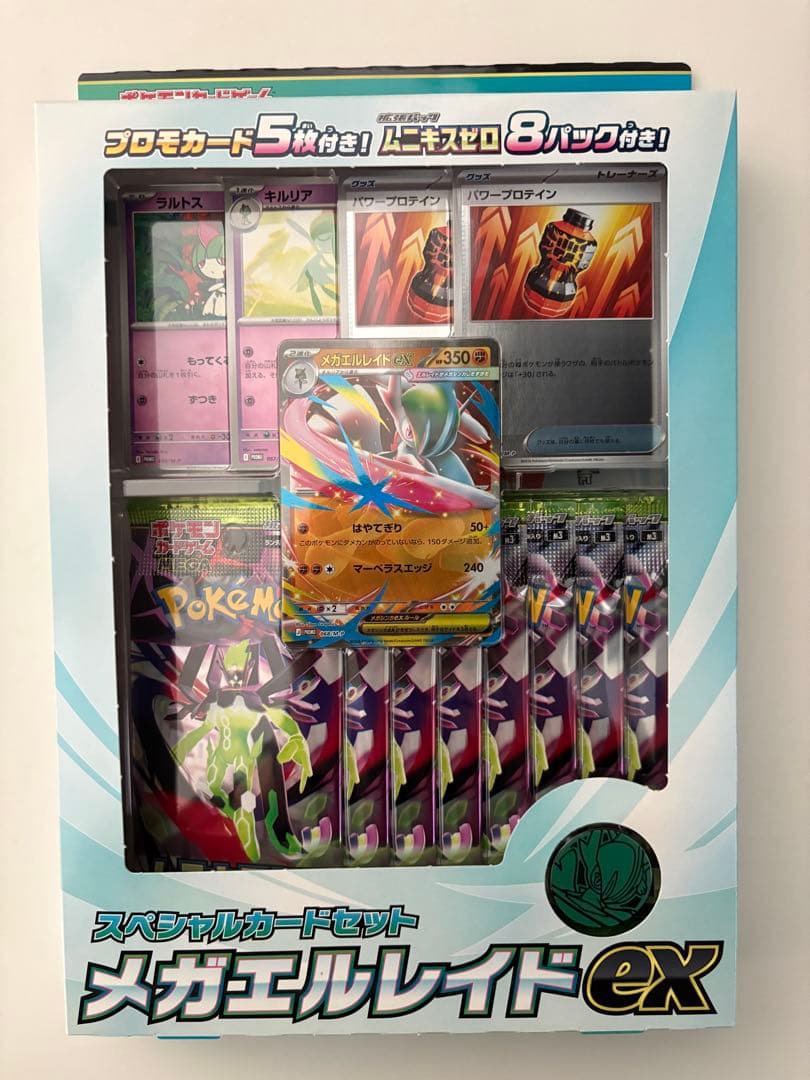 新品未開封】ムニキスゼロBOX シュリンクあり＋メガエルレイドexセット