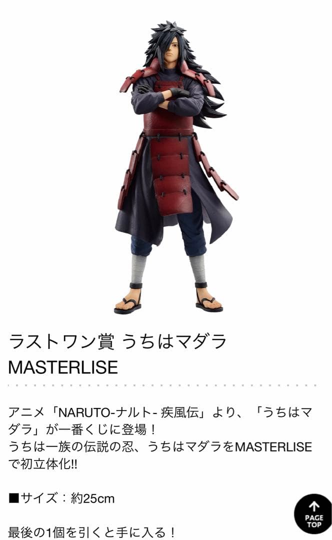 ナルト1番クジ繋がる思い1ロット　クジ付き